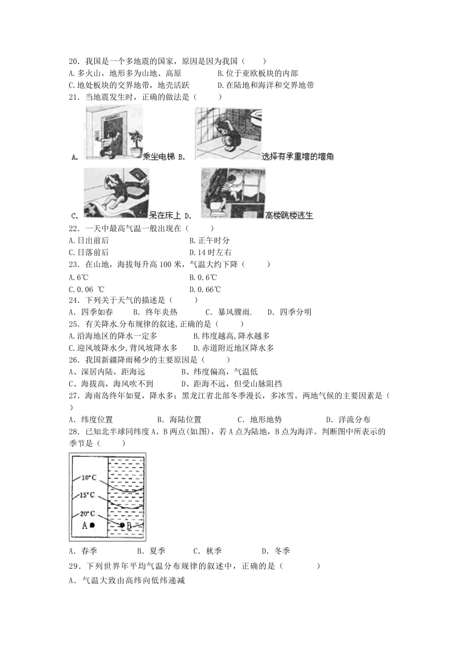 广东省云浮市伊顿实验学校2020学年八年级地理上学期期中试题（无答案） 新人教版_第3页