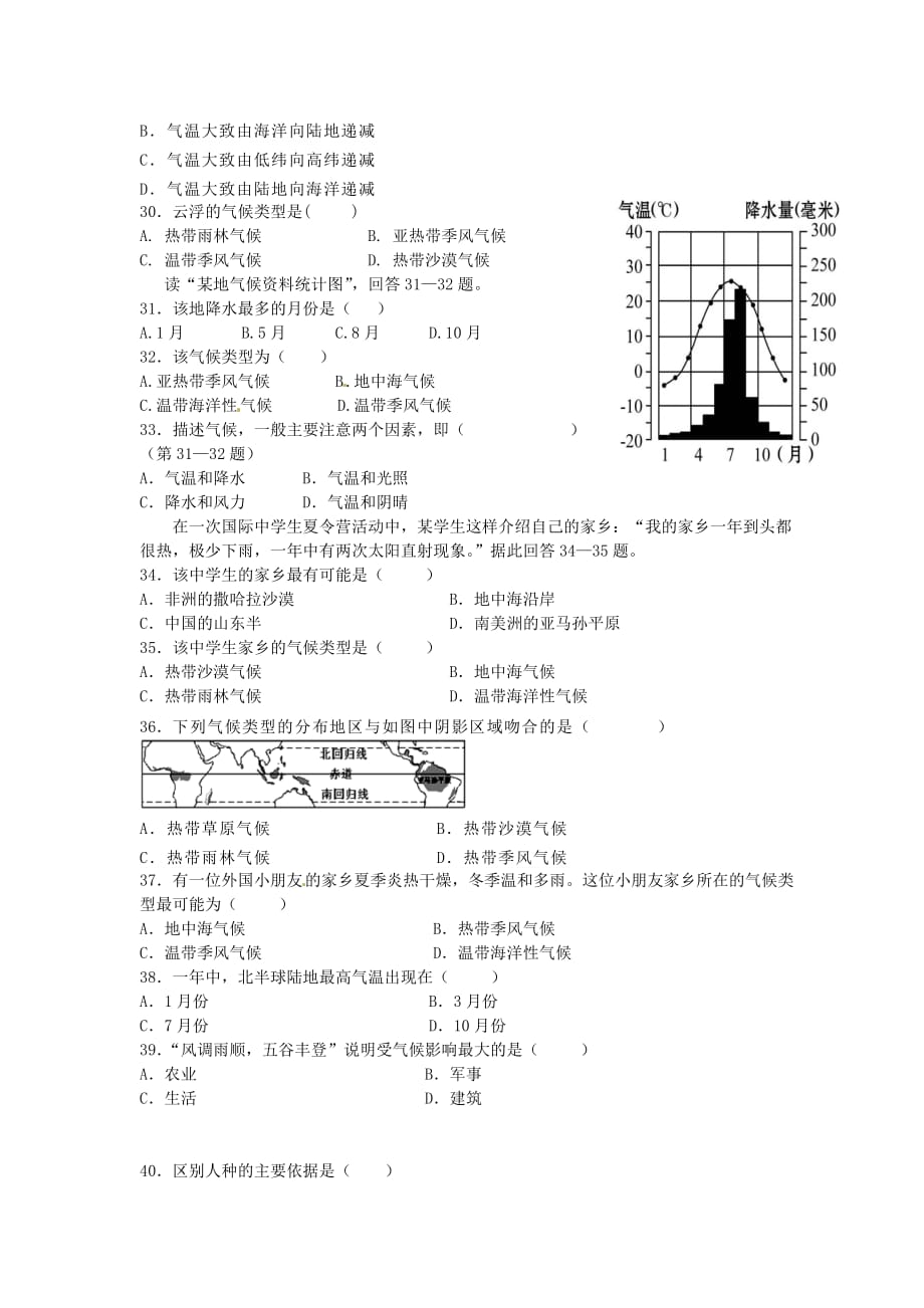 广东省云浮市伊顿实验学校2020学年八年级地理上学期期中试题（无答案） 新人教版_第4页