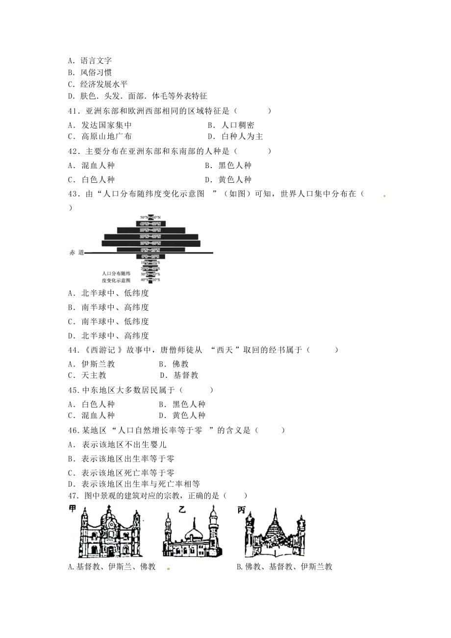 广东省云浮市伊顿实验学校2020学年八年级地理上学期期中试题（无答案） 新人教版_第5页