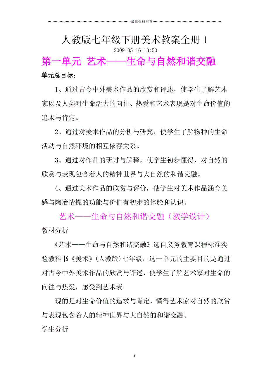 人教版七年级下册美术教案全册精编版_第1页