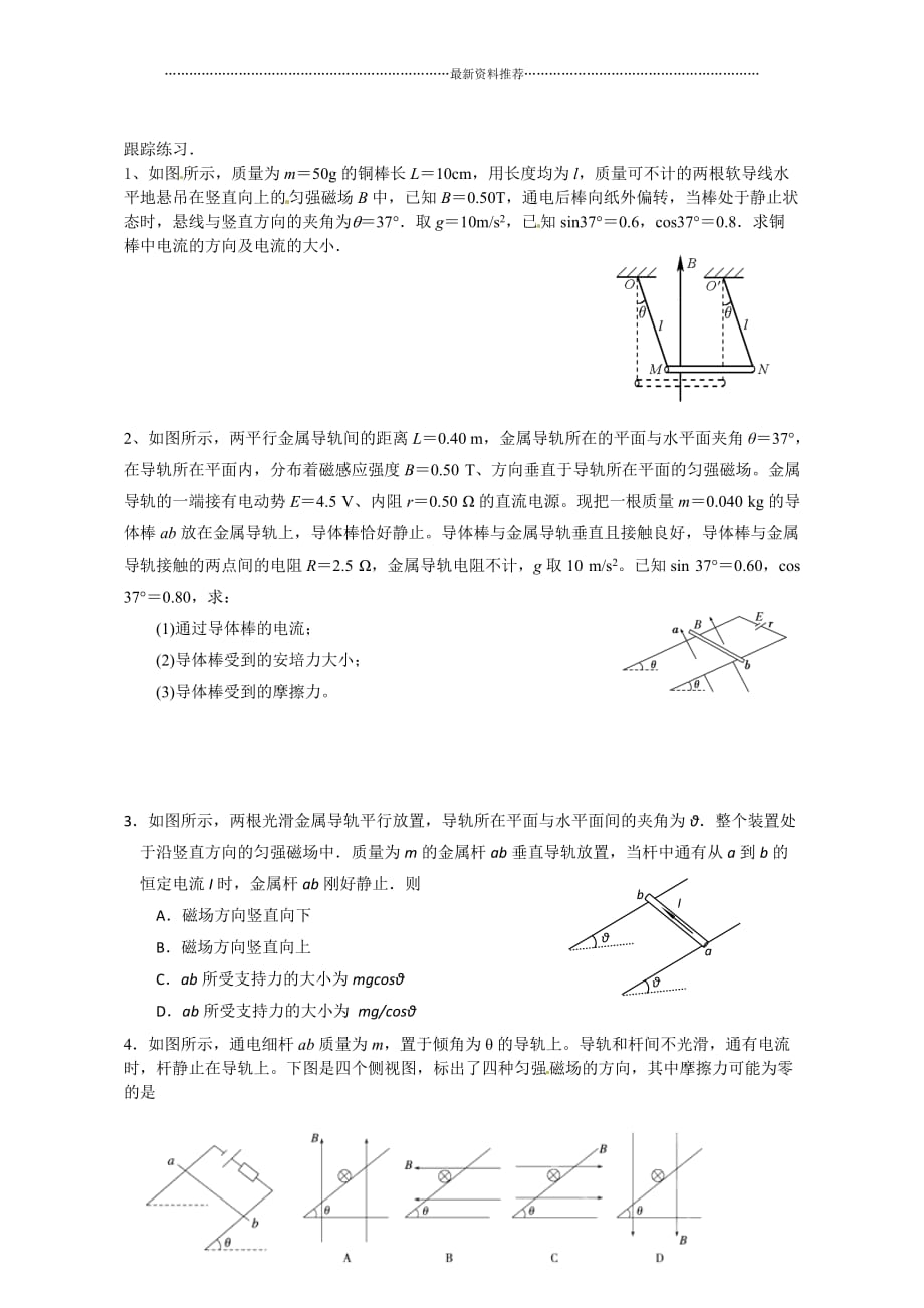 高二磁场专题复习精编版_第2页