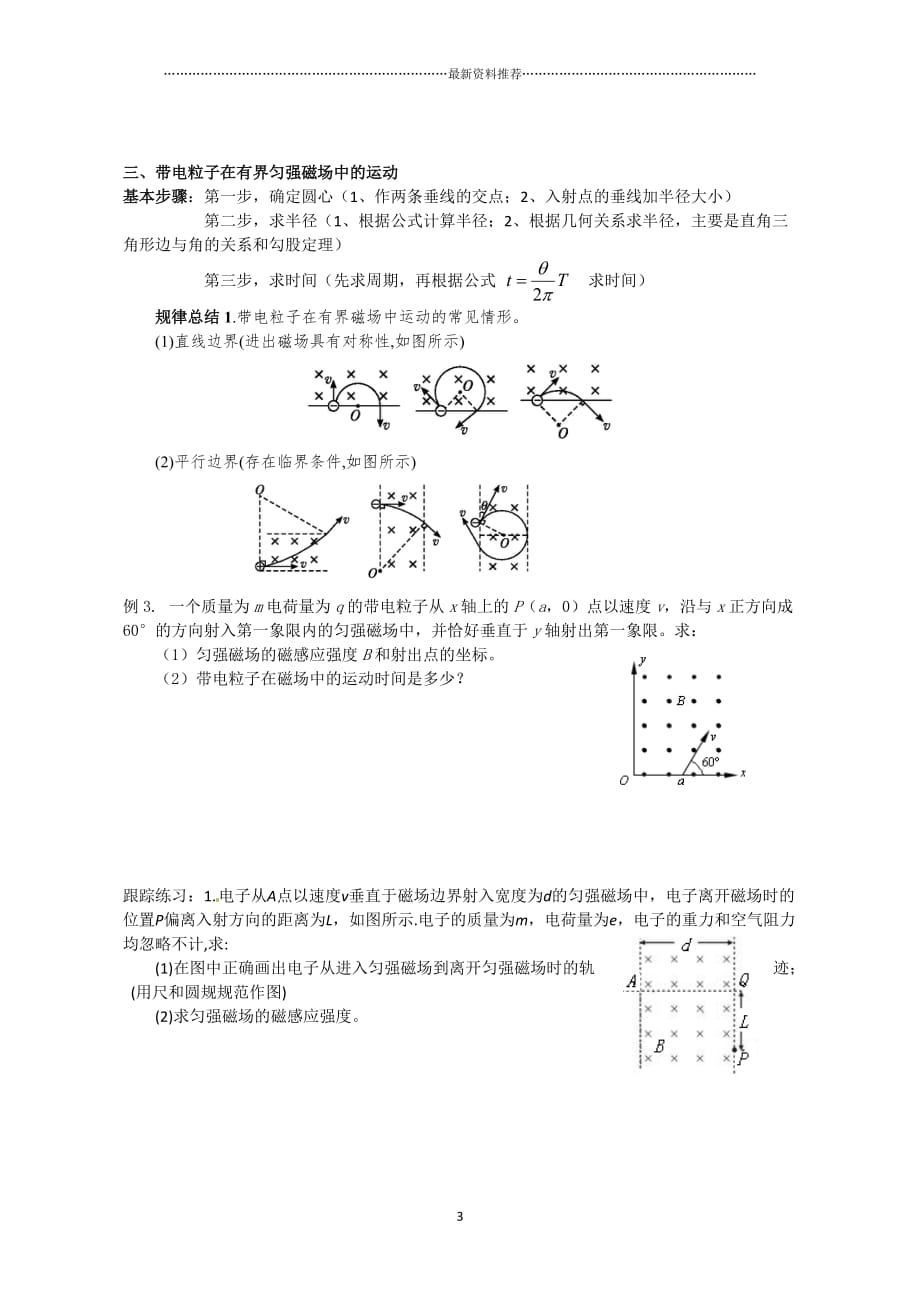 高二磁场专题复习精编版_第3页