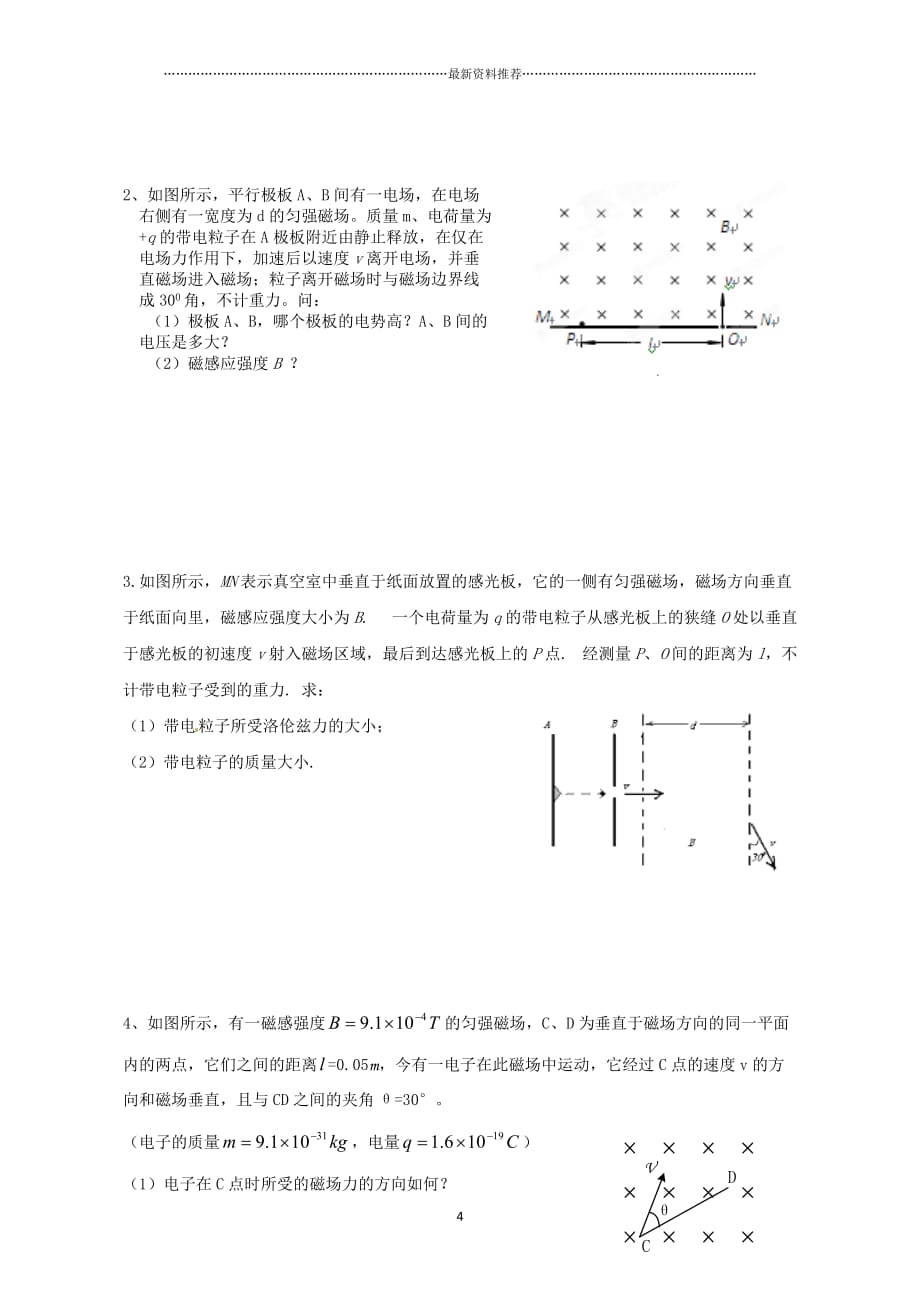 高二磁场专题复习精编版_第4页