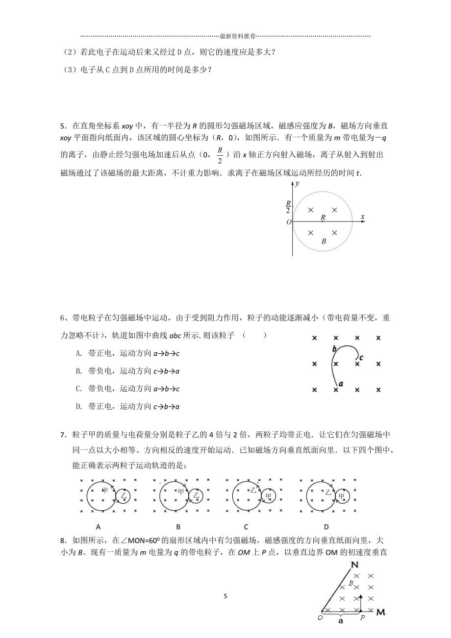 高二磁场专题复习精编版_第5页