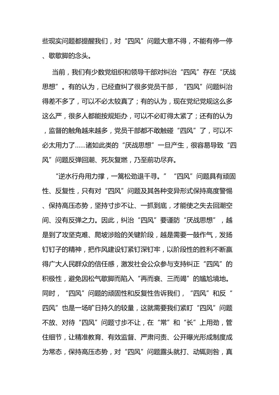 清正廉洁网评二篇_第2页