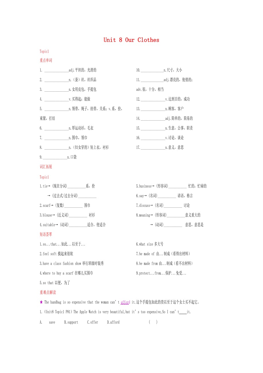 八年级英语下册 Unit 8 Our Clothes导学案（无答案）（新版）仁爱版（通用）_第1页