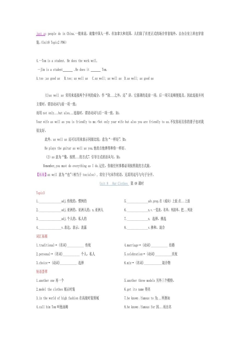 八年级英语下册 Unit 8 Our Clothes导学案（无答案）（新版）仁爱版（通用）_第5页