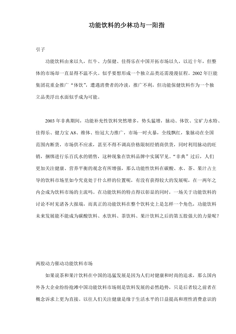 2020功能饮料的少林功与一阳指(doc9)(1)_第2页