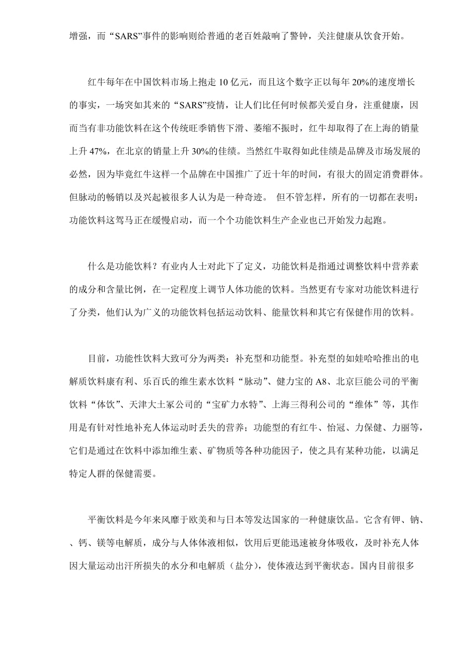 2020功能饮料的少林功与一阳指(doc9)(1)_第3页