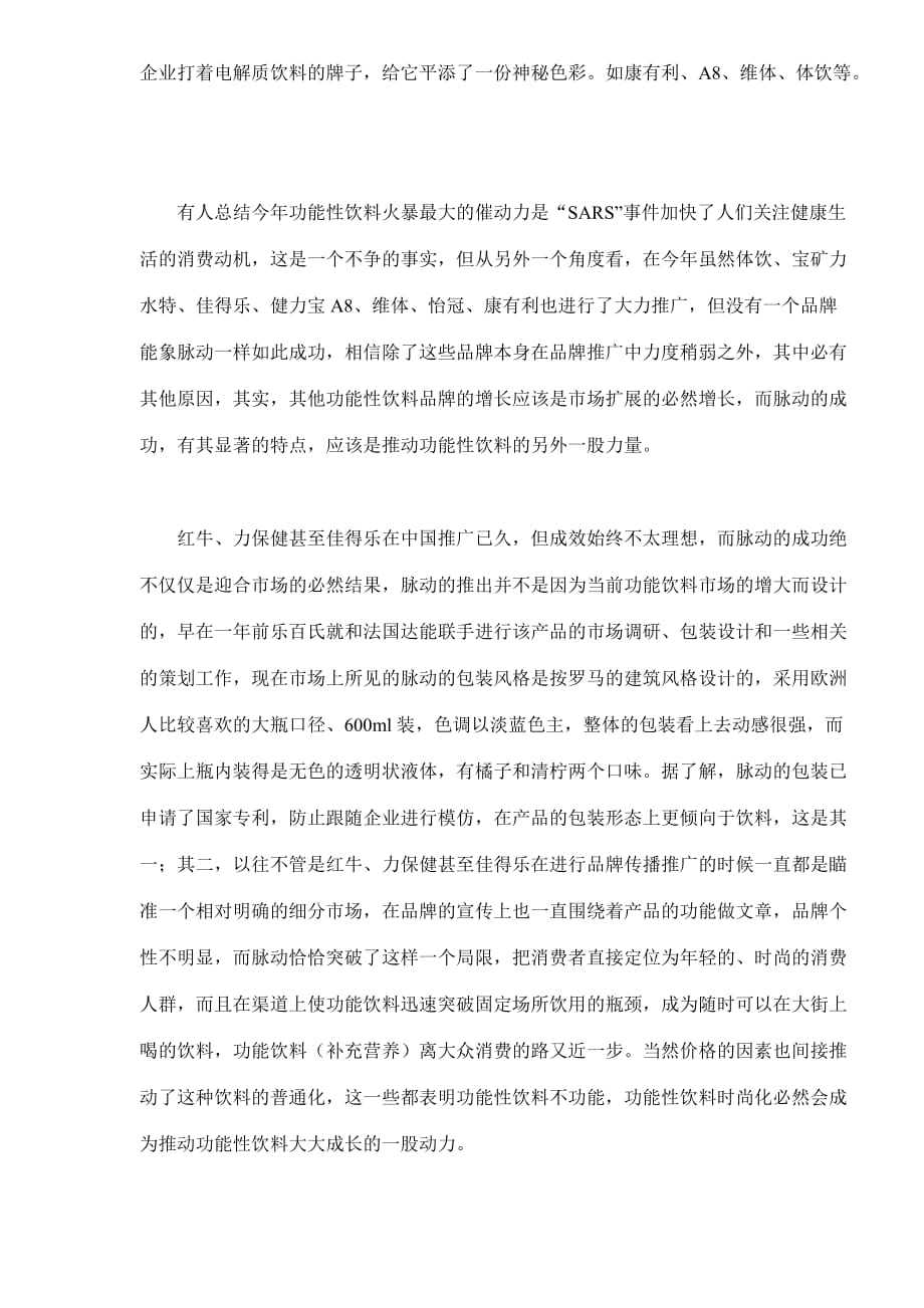 2020功能饮料的少林功与一阳指(doc9)(1)_第4页