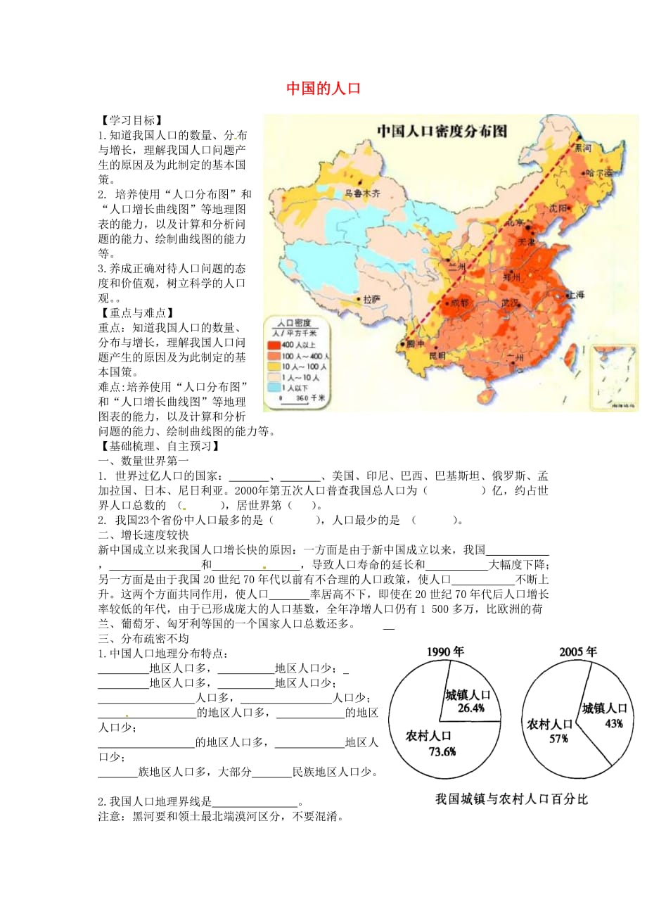 海南省海口市第十四中学八年级地理上册《1.3 中国的人口》导学案（无答案）（新版）湘教版_第1页