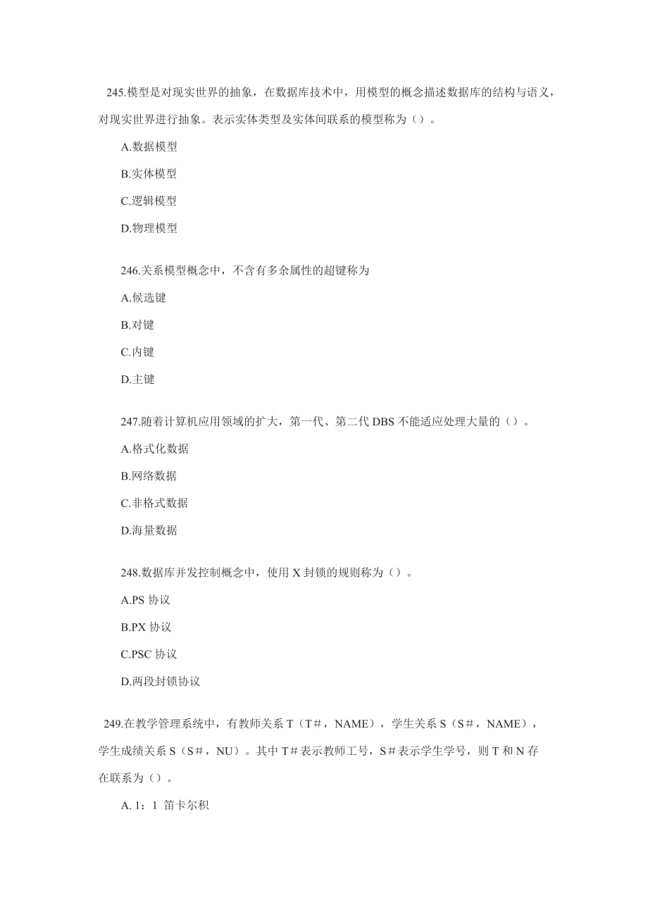 《精编》数据库系统工程师考前练习题_第2页