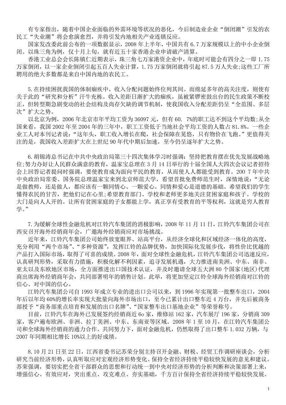 2010年湖南省军队转业干部安置考试《申论》真题及答案_第2页