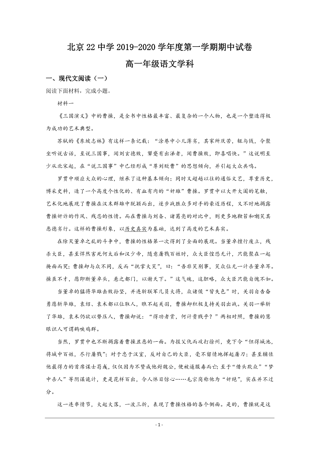 北京市2019-2020学年高一上学期期中考试语文试题 Word版含解析_第1页