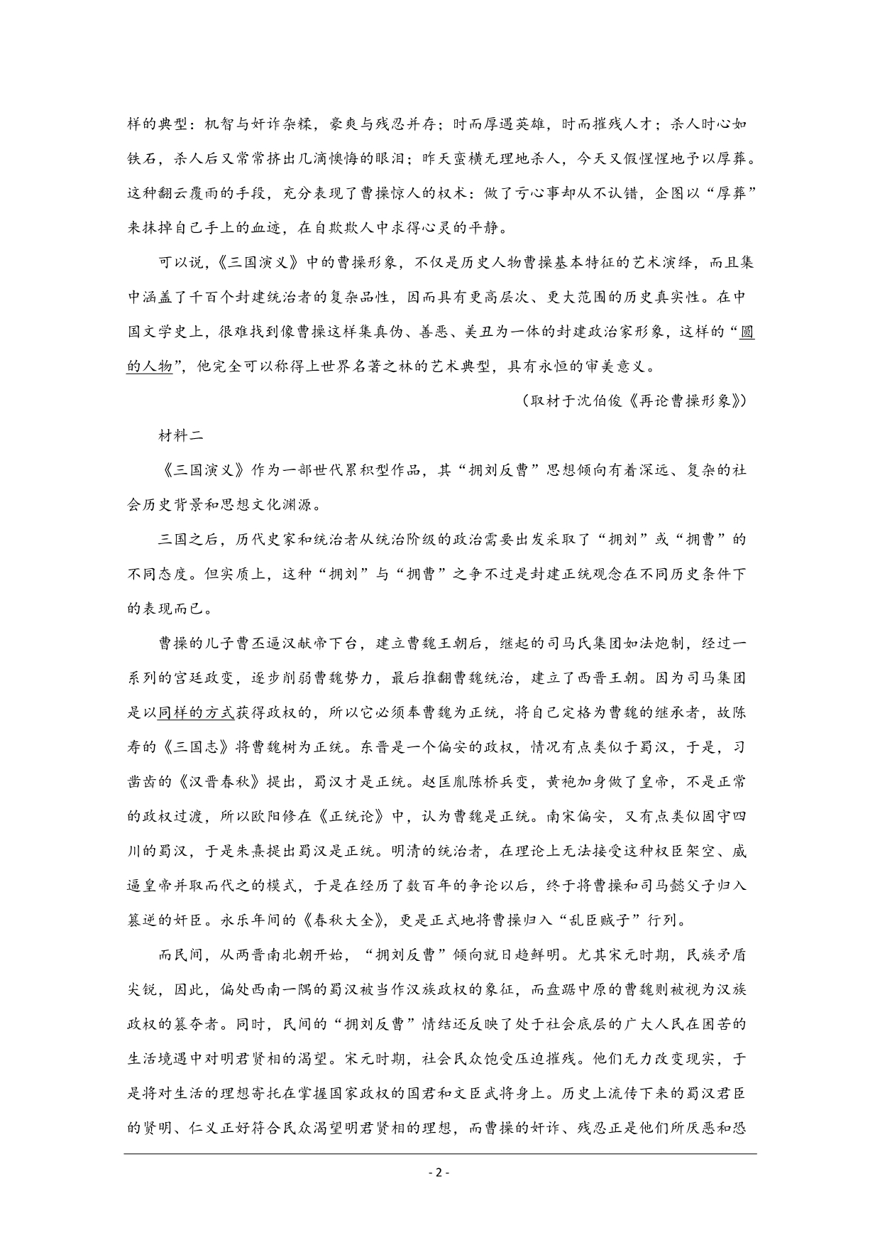 北京市2019-2020学年高一上学期期中考试语文试题 Word版含解析_第2页