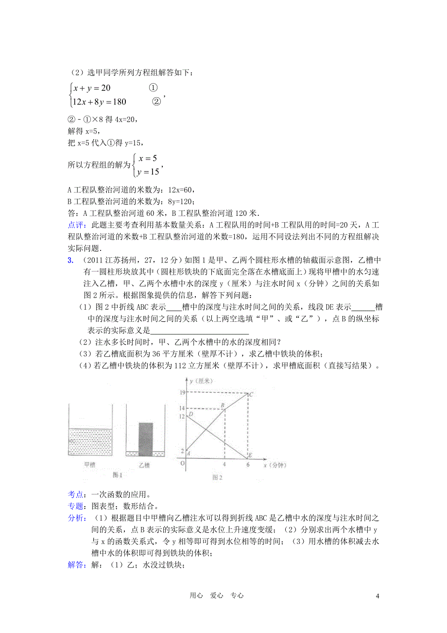 2011全国中考数学真题解析120考点汇编 新情景应用题.doc_第4页