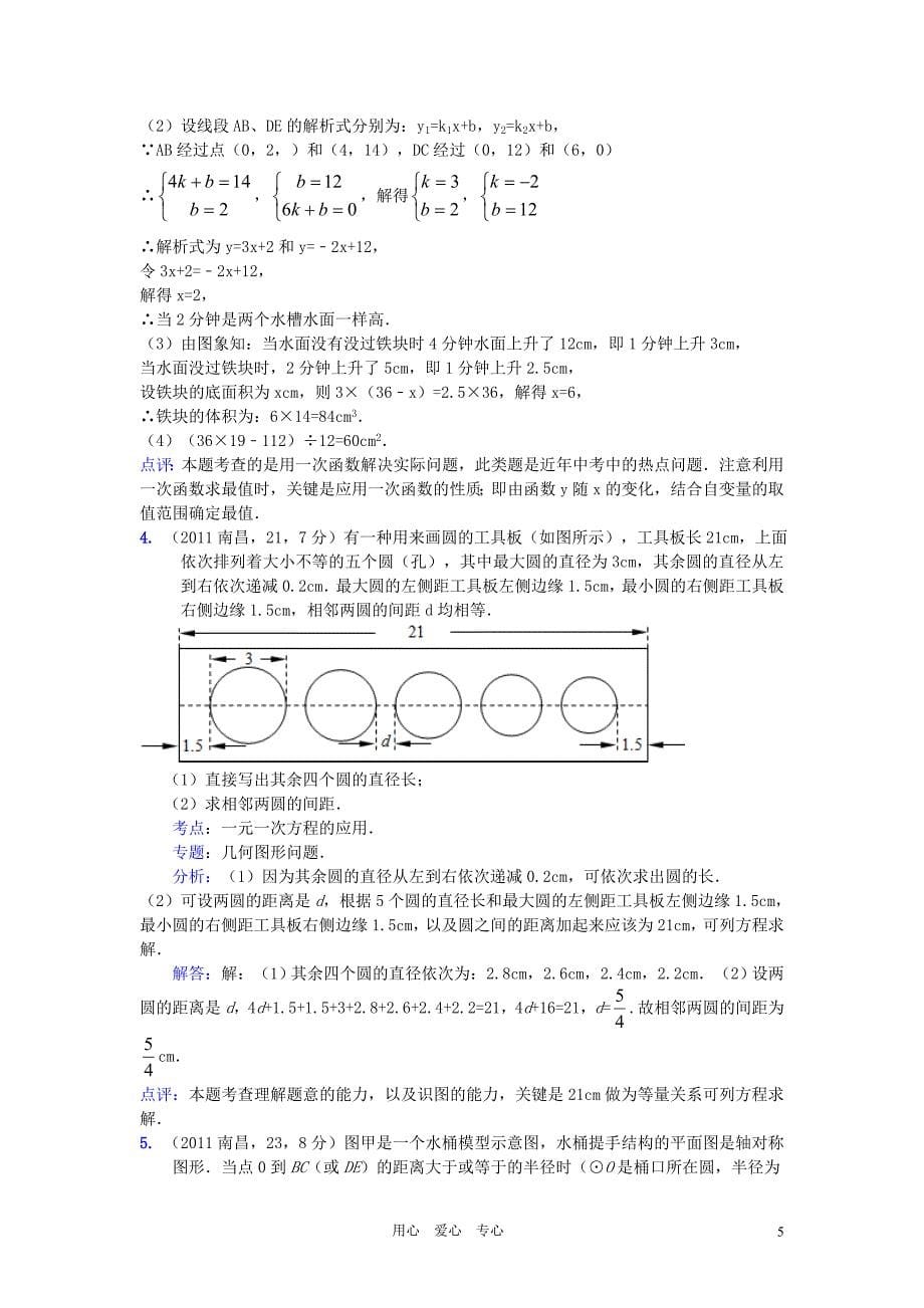 2011全国中考数学真题解析120考点汇编 新情景应用题.doc_第5页