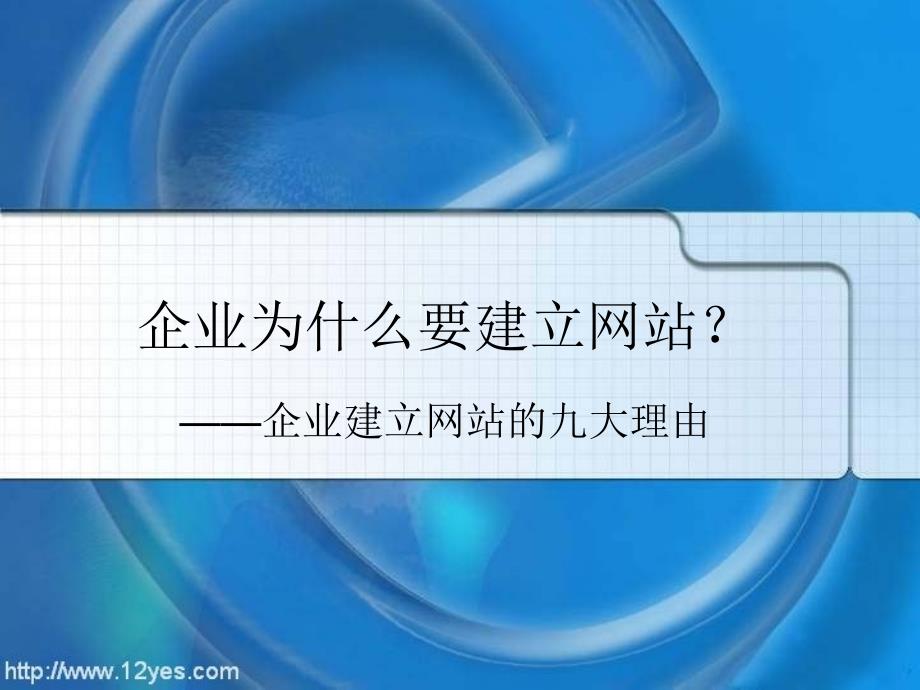 《精编》12YES.com网络工作室_第2页