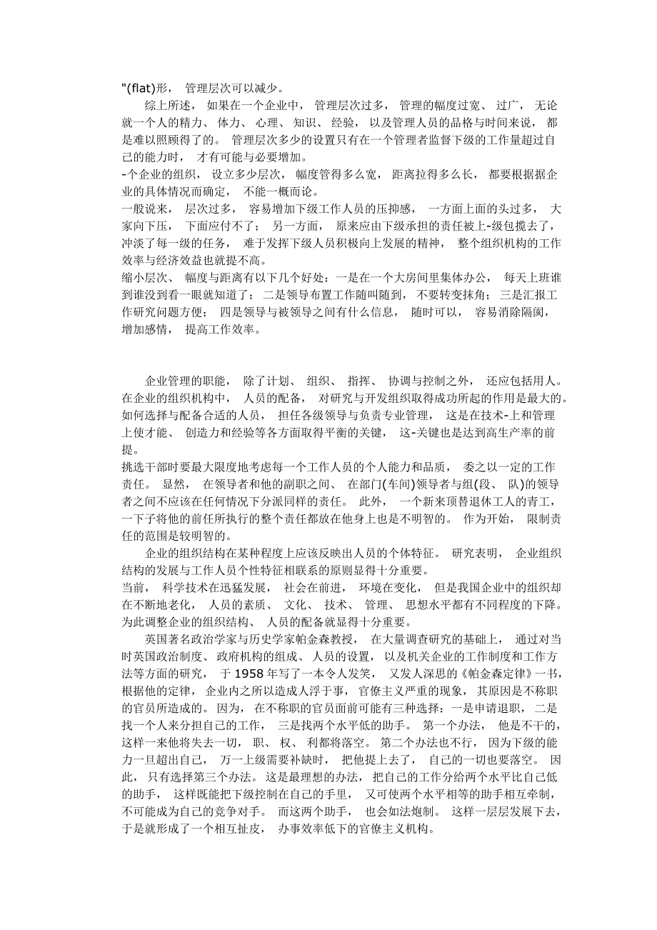 《精编》组织理论简要概述_第4页