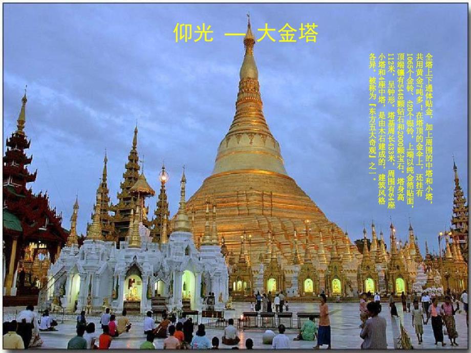 缅甸—万塔之国 .pdf_第2页