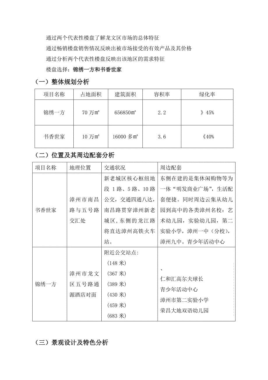 《精编》某项目资源整合阶段_第5页