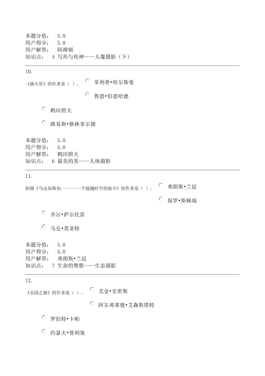 网上农大摄影艺术赏析在线作业A.doc_第4页