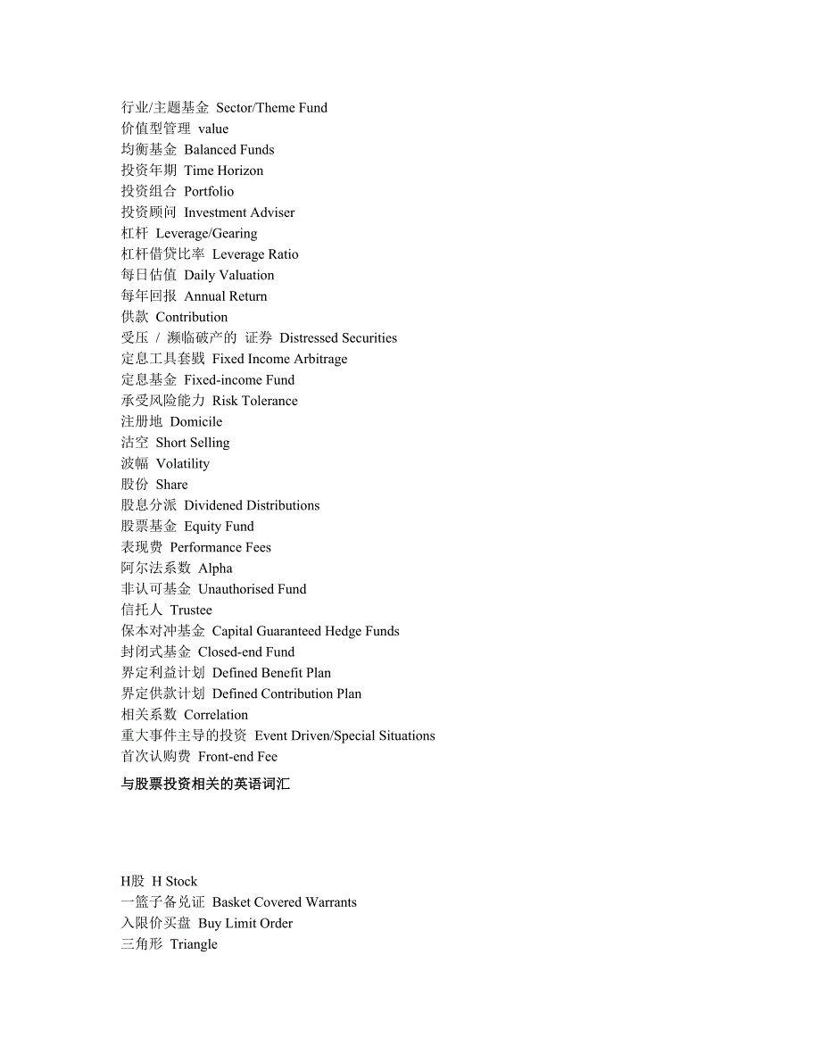《精编》股票基金词汇中英文版_第3页
