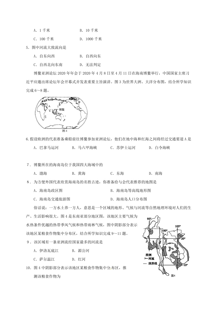 四川省资阳市2020学年八年级地理下学期学业质量检测试题 新人教版_第2页