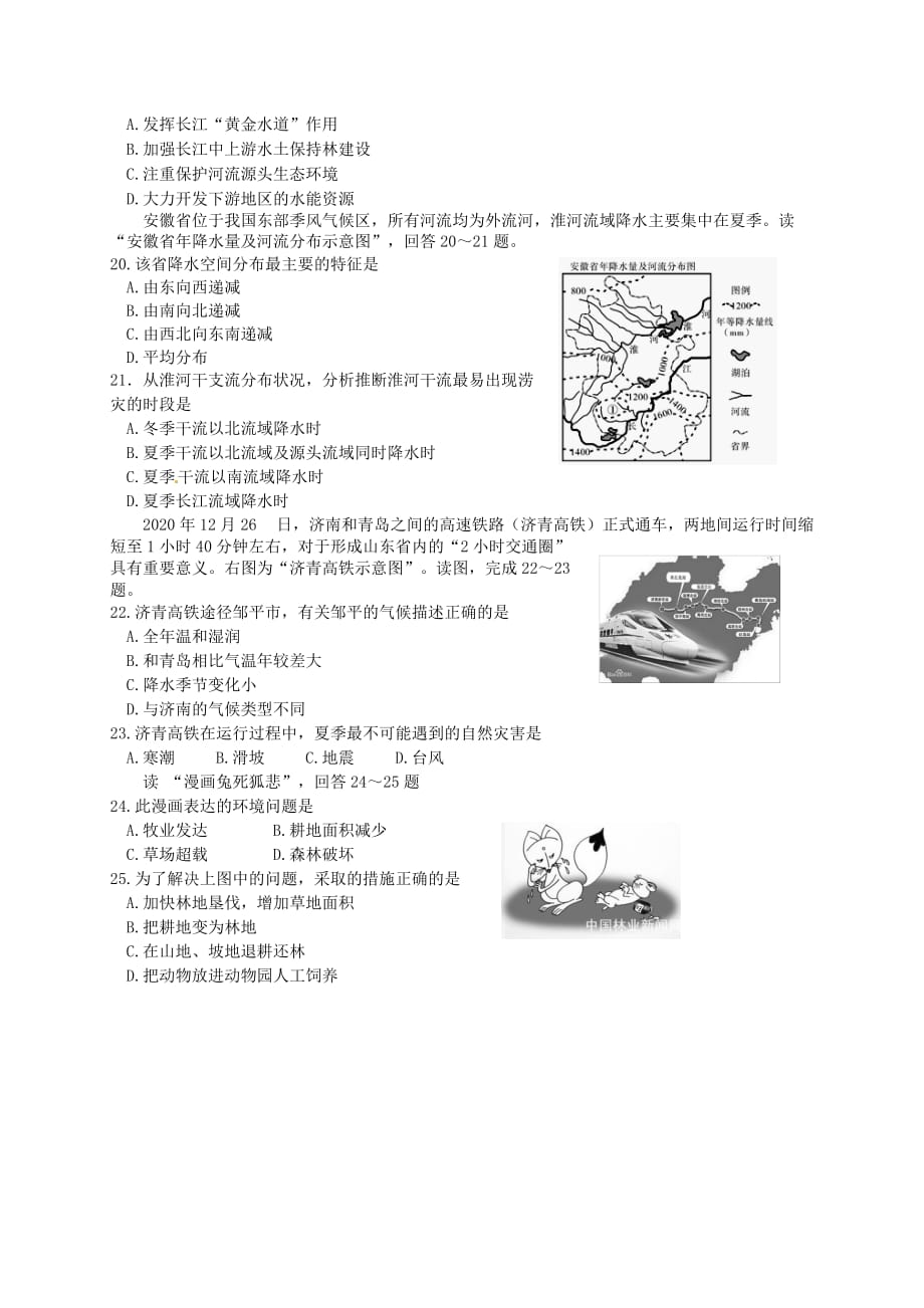 山东省滨州市2020年初中地理学生学业水平考试模拟试题_第4页