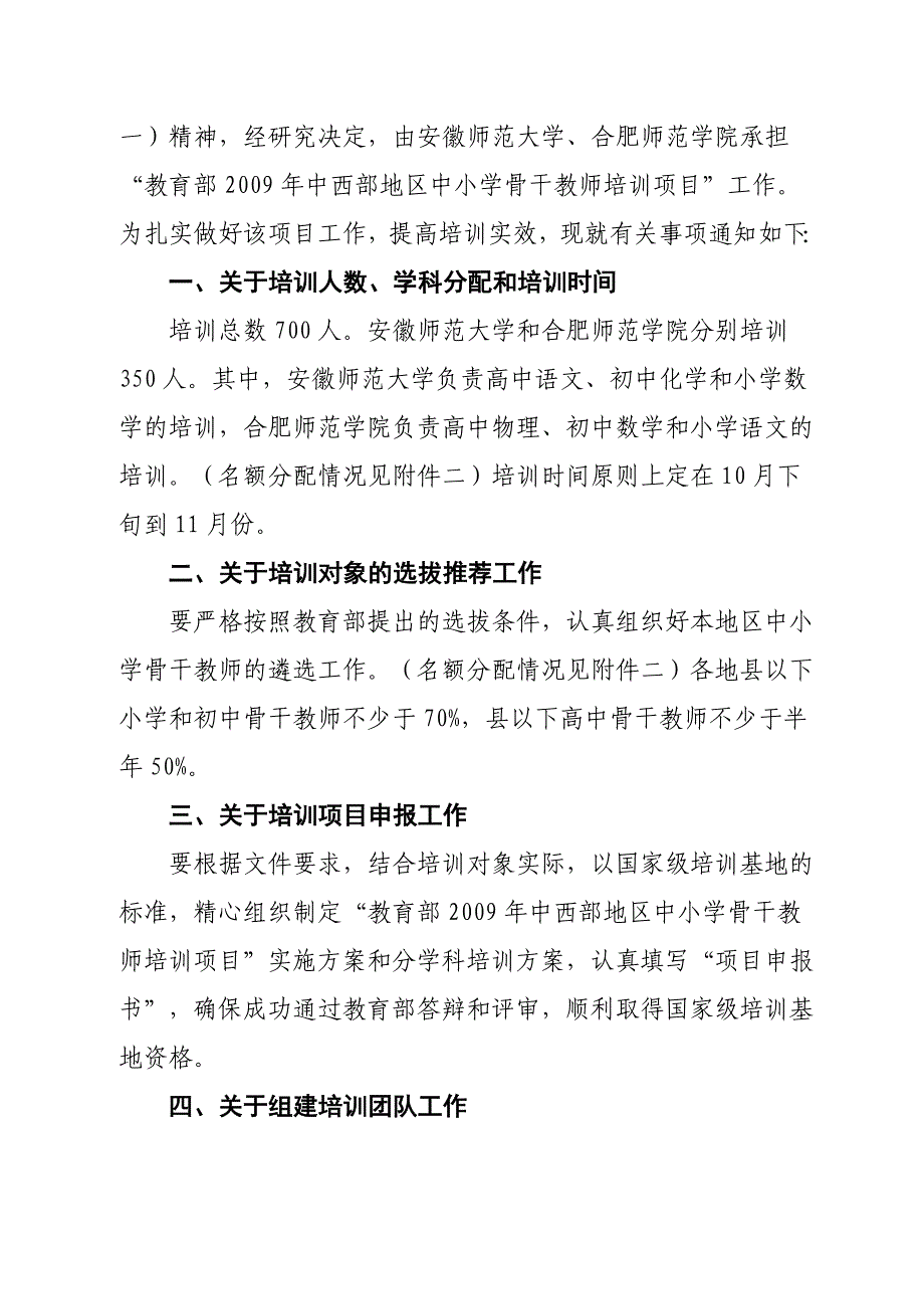 《精编》安徽省教育厅处室函件汇总_第2页