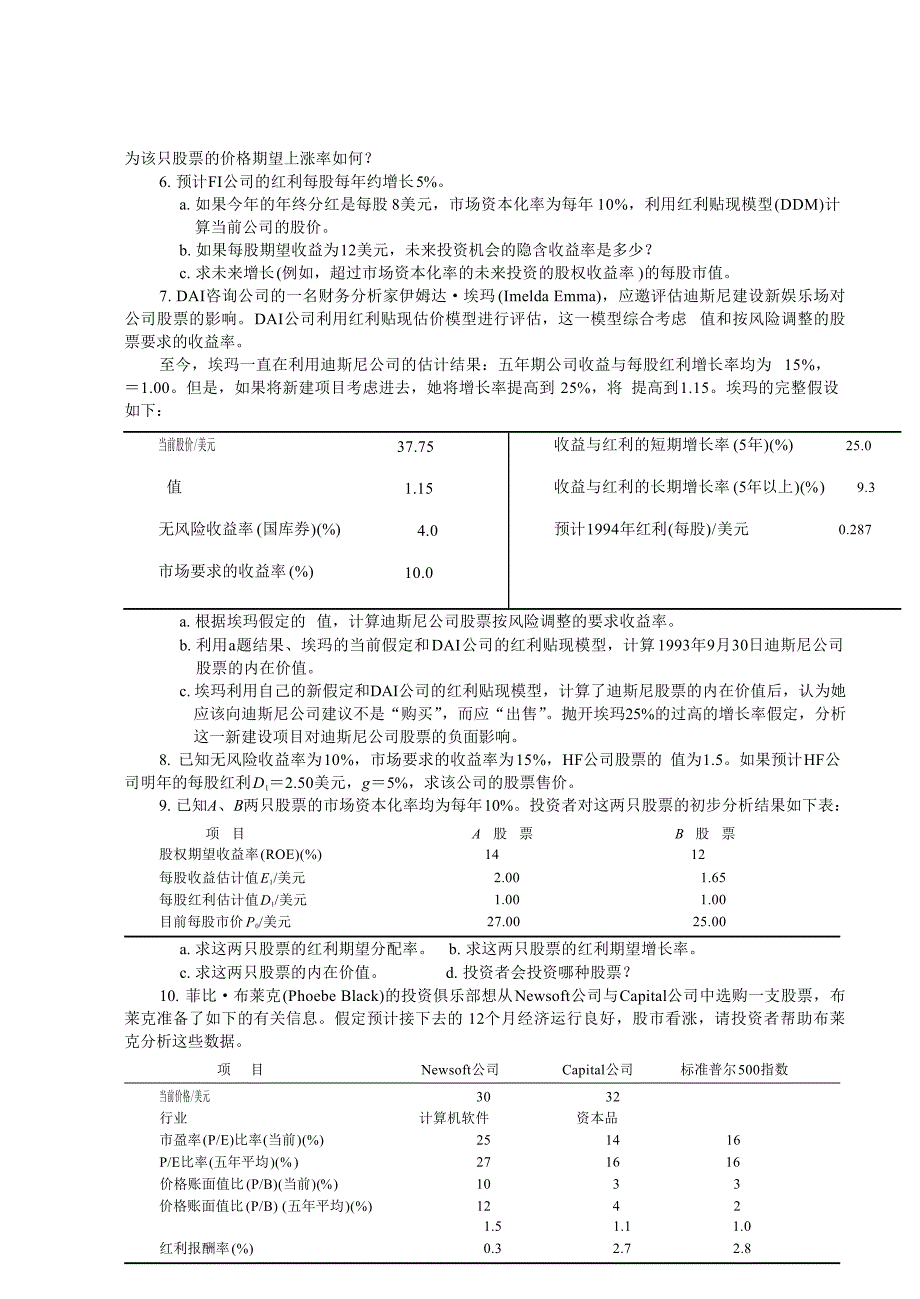 《精编》资本估价模型介绍_第2页