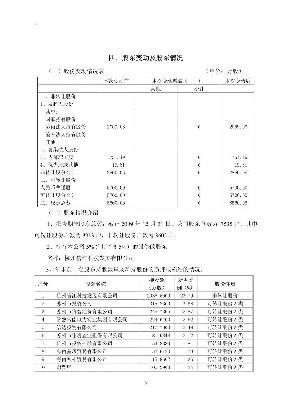 杭州大自然科技股份有限公司_第5页