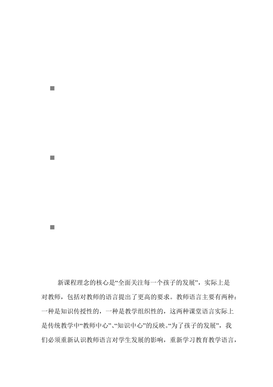 《精编》教师语言及其艺术_第1页