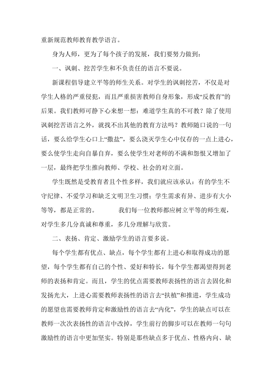 《精编》教师语言及其艺术_第2页