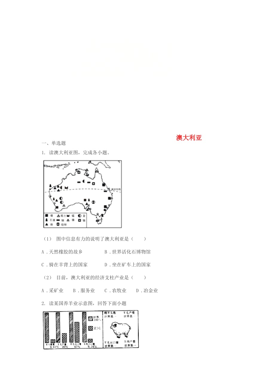 2020年中考地理一轮复习专题澳大利亚无答案_第1页