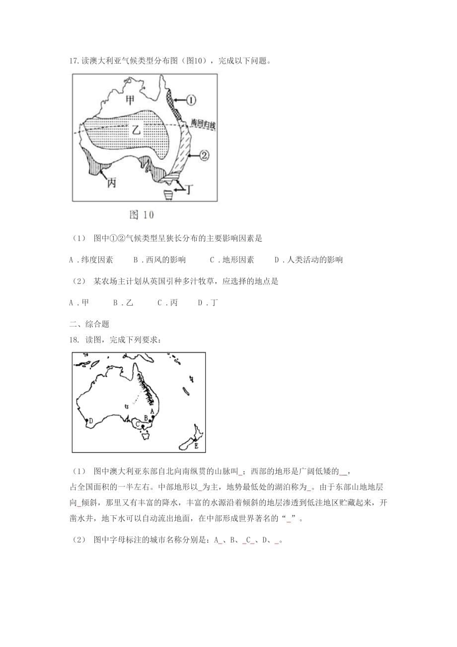 2020年中考地理一轮复习专题澳大利亚无答案_第5页