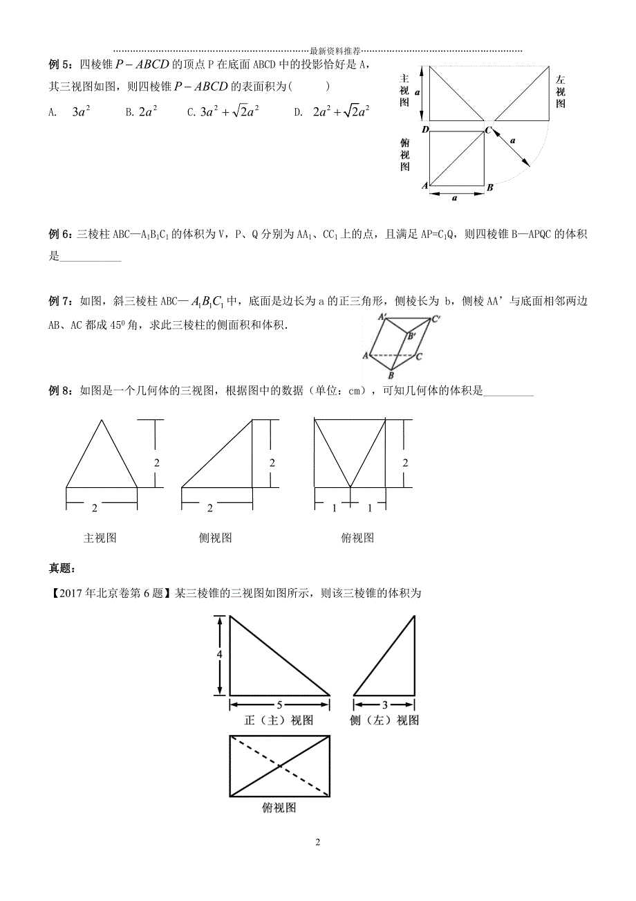 高考立体几何复习最新题型归纳精编版_第2页