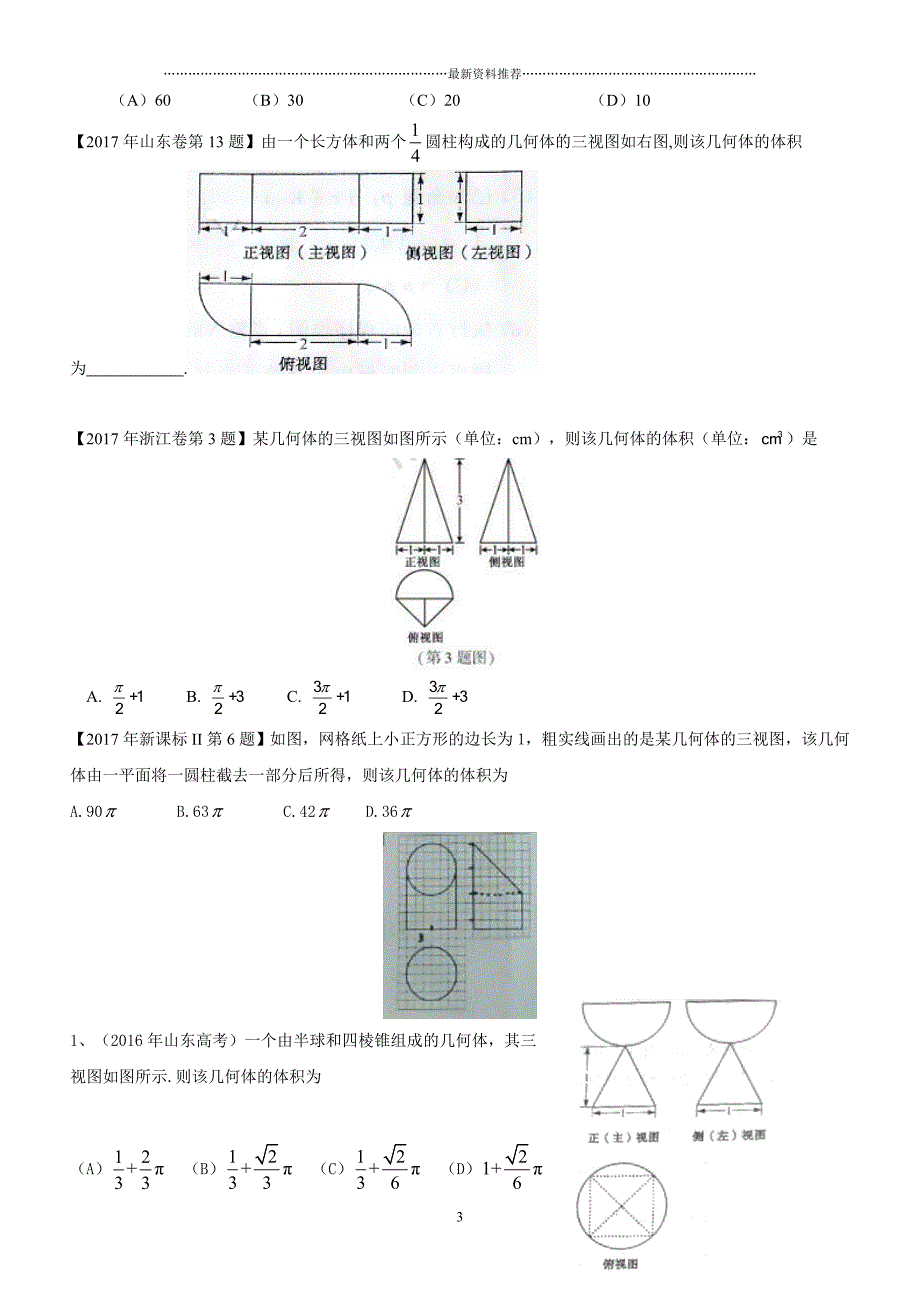 高考立体几何复习最新题型归纳精编版_第3页