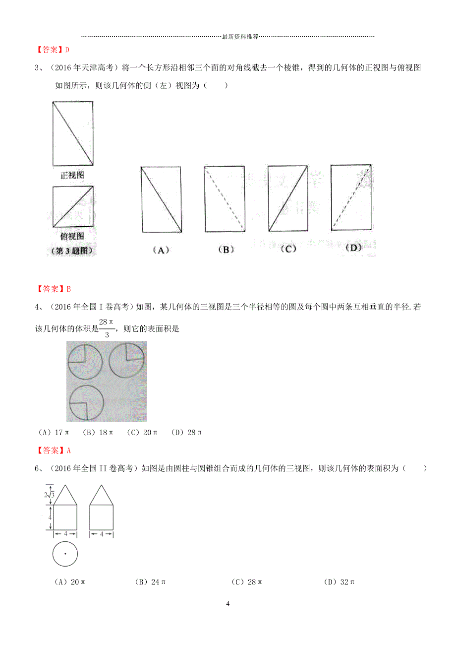 高考立体几何复习最新题型归纳精编版_第4页