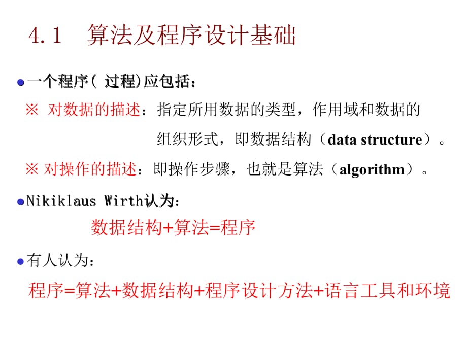 《精编》算法基础及VB的基本语句教学资料_第4页