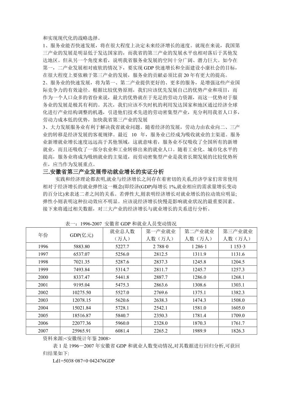 《精编》安徽省第三产业的发展历程与意义_第5页