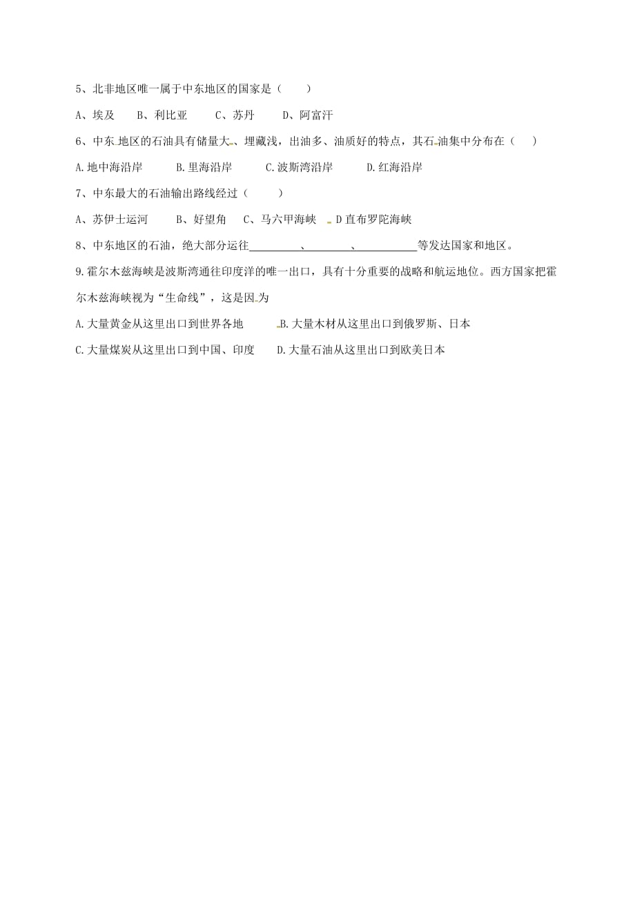 广东省始兴县八年级地理下册 6.2 中东导学案1（无答案） 中图版_第3页