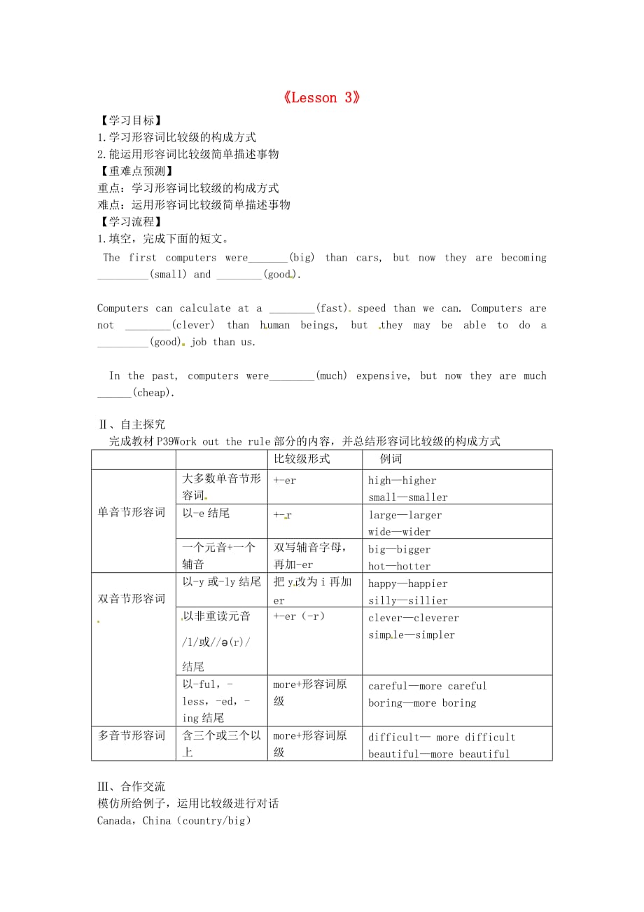 广东省广州市南沙区博海学校2020学年八年级英语上册《Unit 3 Computers》导学案3（无答案）（新版）牛津深圳版（通用）_第1页