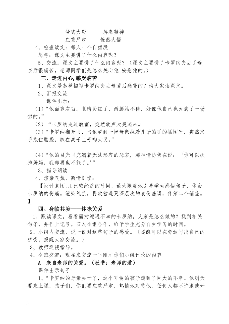 郭海崔艳卡罗纳的教学设计幻灯片资料_第2页