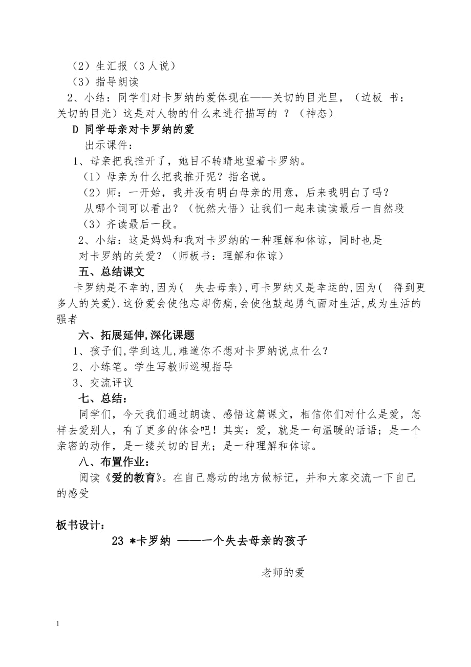 郭海崔艳卡罗纳的教学设计幻灯片资料_第4页