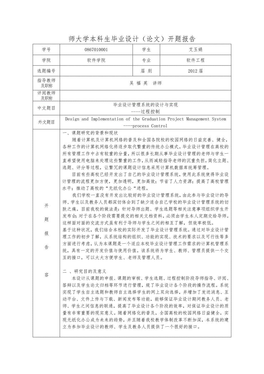 艾玉娟过程管理手册范本_第5页