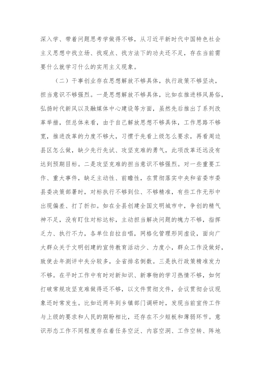 在县委理论学习中心组暨“三个以案”专题警示教育学习会上的发言提纲_第4页