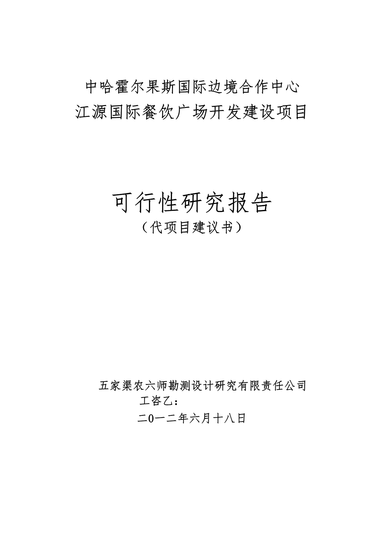 某国际餐饮广场可行性实施报告_第1页