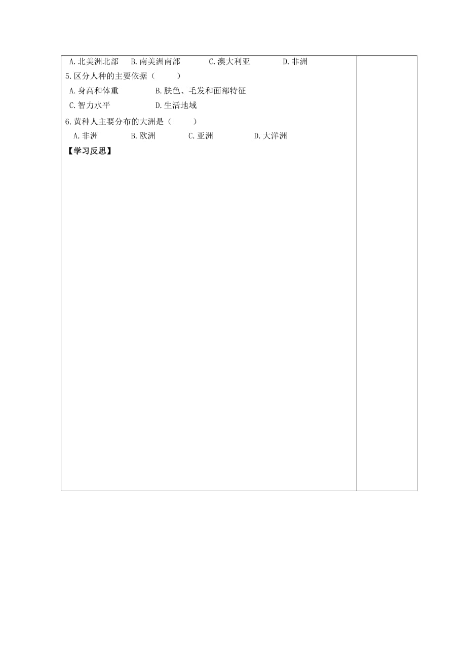 河北省清河挥公实验中学七年级地理上册 4.1 人口与人种导学案2（无答案）（新版）新人教版_第3页