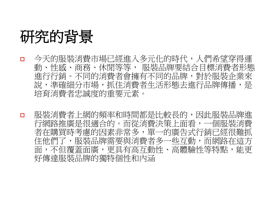 《精编》购物决策系统中决定消费商品属性的成功模式_第2页